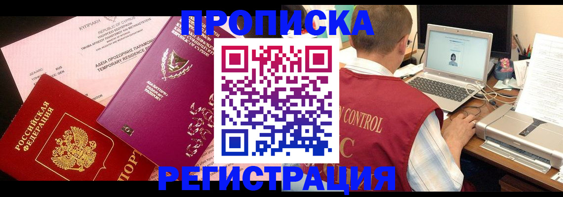 прописка для военкомата в Трёхгорном