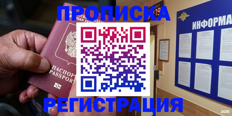 прописка гарантия в Трёхгорном