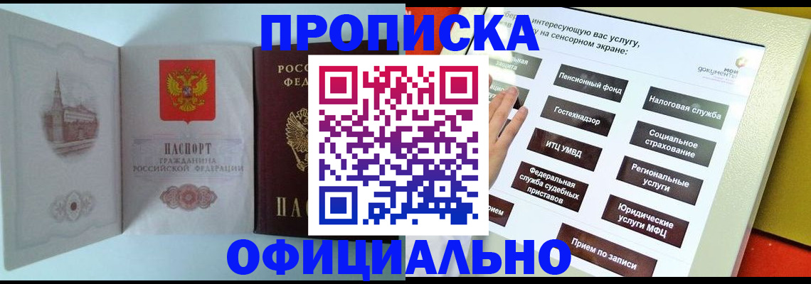 временная регистрация для всех в Трёхгорном